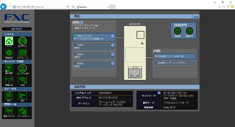 FXC AE1031PE 設定画面サンプル